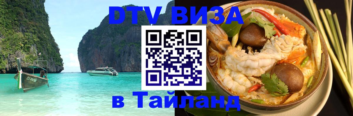 DTV Visa Thailand — прайс и условия, виза без дополнительных документов - 04.10.2025 
